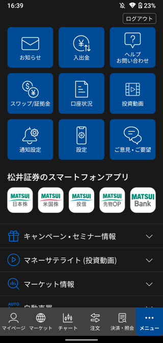 松井証券[松井証券 MATSUI FX]AndroidTOP画面