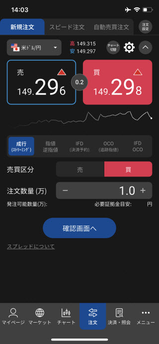 松井証券[松井証券 MATSUI FX]iPhone注文画面