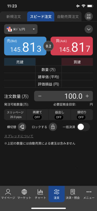松井証券[松井証券 MATSUI FX]のiPhoneスピード系注文画面