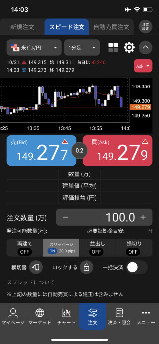 松井証券[松井証券 MATSUI FX]のiPhoneスピード系注文画面