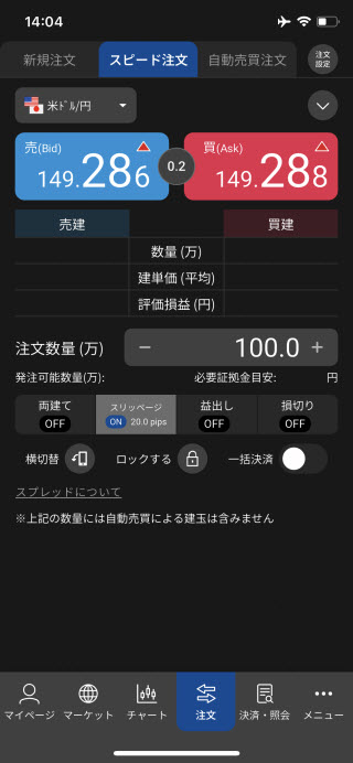 松井証券[松井証券 MATSUI FX]のiPhoneスピード系注文画面