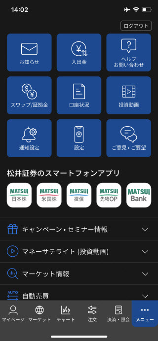 松井証券[松井証券 MATSUI FX]iPhoneTOP画面