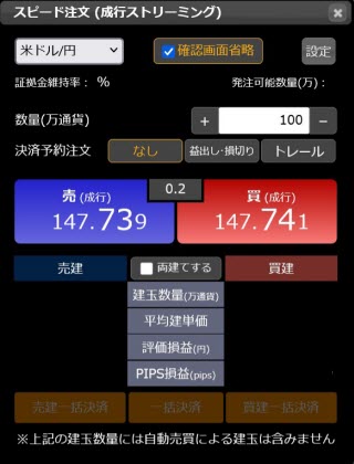 松井証券[松井証券 MATSUI FX](スピード注文系システム)