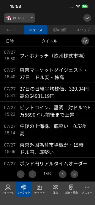 松井証券[FX]iPhoneニュース画面