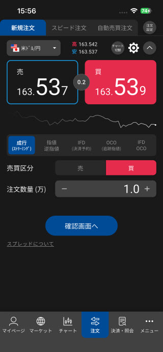 松井証券[FX]iPhone注文画面