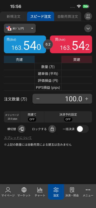 松井証券[FX]のiPhoneスピード系注文画面