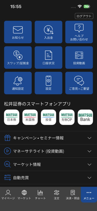 松井証券[FX]iPhoneTOP画面
