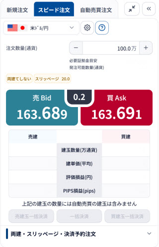 松井証券[FX](スピード注文系システム)