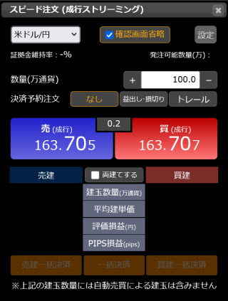 松井証券[FX](スピード注文系システム)