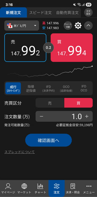 松井証券[松井証券 MATSUI FX]Android注文画面