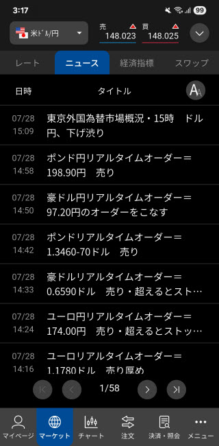 松井証券[松井証券 MATSUI FX]Androidニュース画面