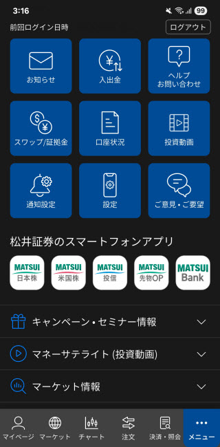 松井証券[松井証券 MATSUI FX]AndroidTOP画面