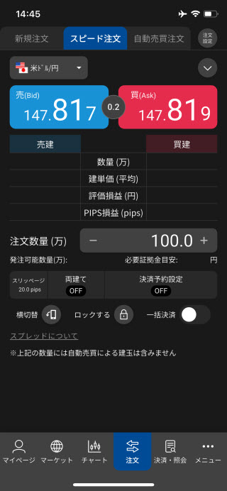 松井証券[松井証券 MATSUI FX]のiPhoneスピード系注文画面