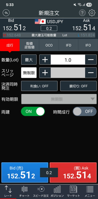 トレイダーズ証券[みんなのFX]のAndroid注文画面