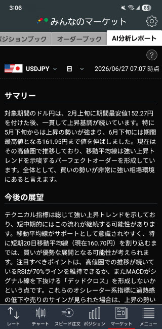 トレイダーズ証券[みんなのFX]のAndroidAI分析レポート画面