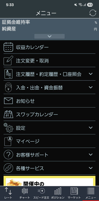トレイダーズ証券[みんなのFX]のAndroidTOP画面