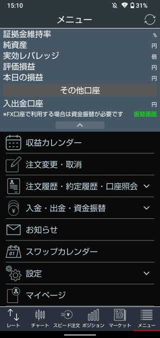トレイダーズ証券[みんなのFX]のAndroidTOP画面