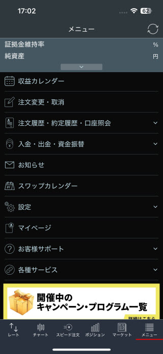 トレイダーズ証券[みんなのFX]のiPhoneTOP画面