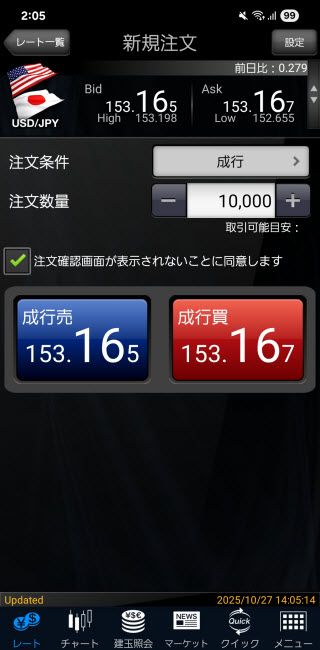マネックス証券[FXPLUS]のAndroid注文画面