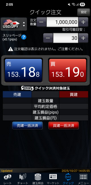 マネックス証券[FXPLUS]のAndroidスピード系注文画面