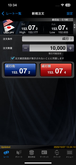 マネックス証券[FXPLUS]のiPhone注文画面