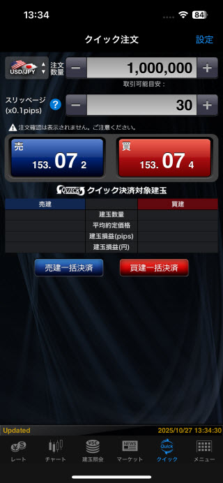 マネックス証券[FXPLUS]のiPhoneスピード系注文画面