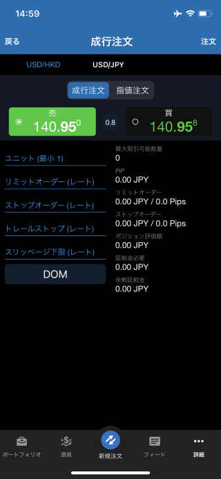 OANDA証券[fxTrade]iPhone注文画面