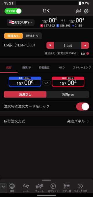 岡三証券[岡三アクティブFX]のAndroid注文画面