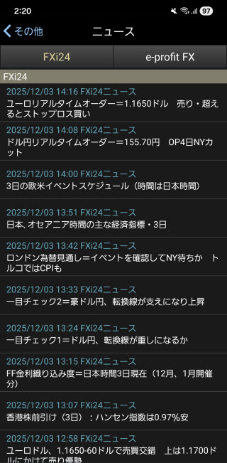 岡三証券【くりっく365】Androidニュース画面