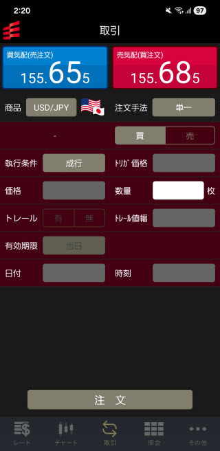 岡三証券【くりっく365】Android注文画面
