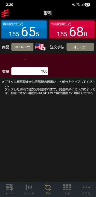 岡三証券【くりっく365】Androidスピード注文画面