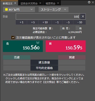 岡三証券【くりっく365】(スピード注文系システム)