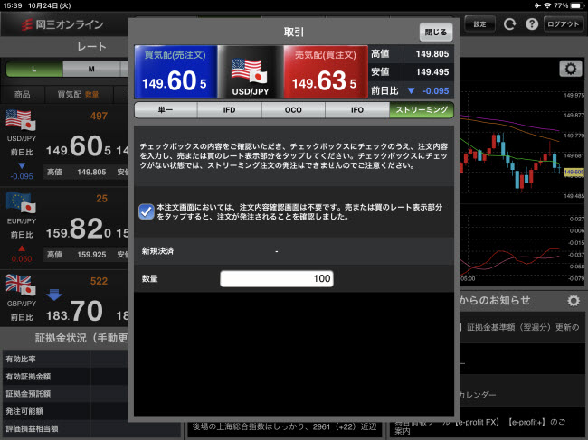 岡三証券【くりっく365】iPadスピード注文画面