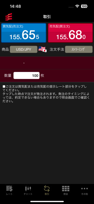 岡三証券【くりっく365】iPhoneスピード注文画面