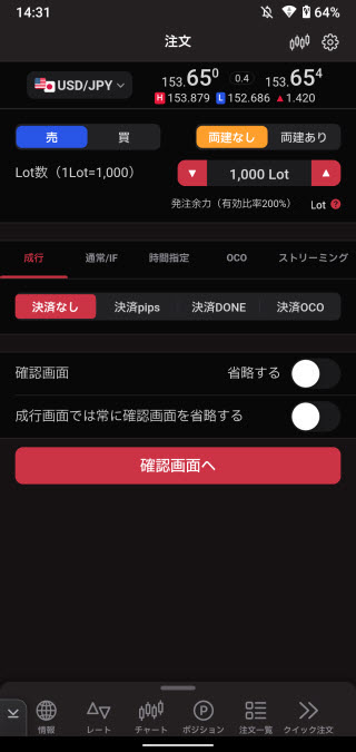 岡三証券[岡三アクティブFX]のAndroid注文画面