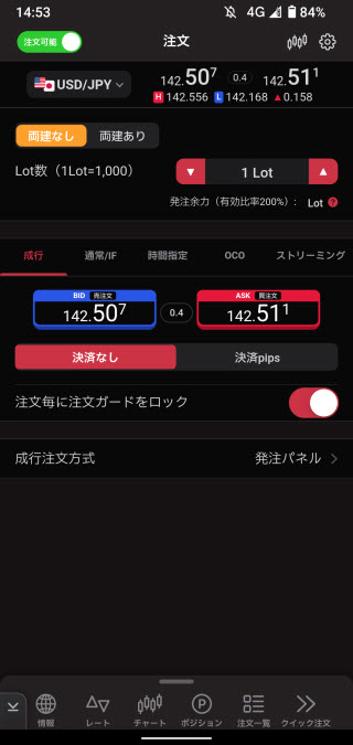 岡三証券[岡三アクティブFX]のAndroid注文画面