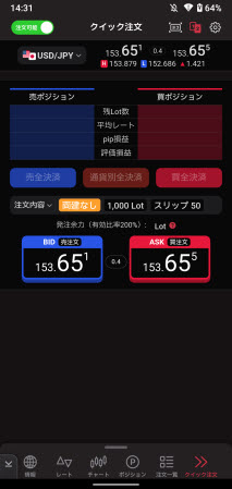 岡三証券[岡三アクティブFX]のAndroidスピード系注文画面