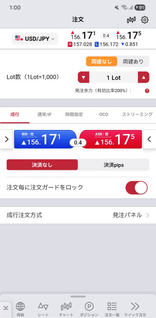 岡三証券[岡三アクティブFX]のAndroid注文画面