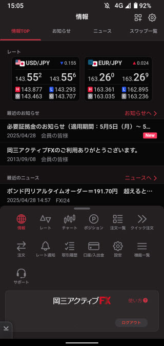 岡三証券[岡三アクティブFX]のAndroidTOP画面