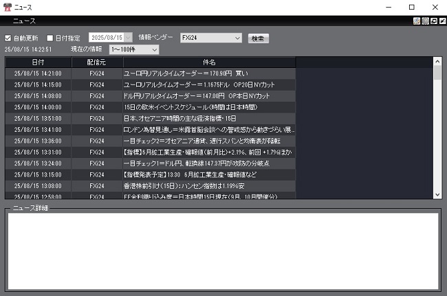 岡三証券[岡三アクティブFX](情報ツール)