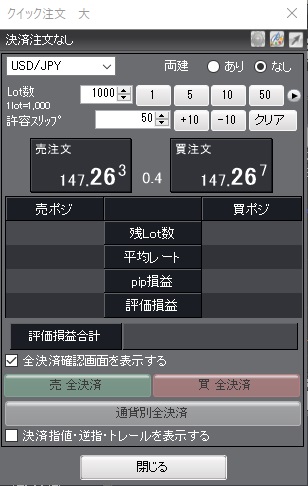 岡三証券[岡三アクティブFX](スピード注文系システム)