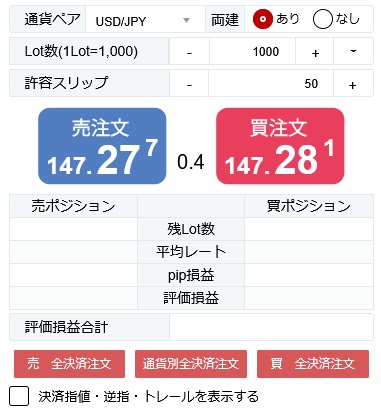 岡三証券[岡三アクティブFX](スピード注文系システム)
