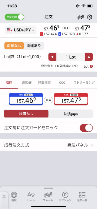 岡三証券[岡三アクティブFX]iPhone注文画面