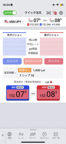 岡三証券[岡三アクティブFX]iPhoneスピード注文画面