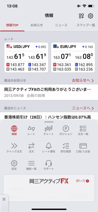 岡三証券[岡三アクティブFX]iPhoneTOP画面