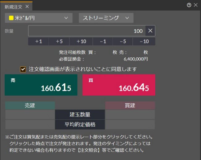 岡三証券【くりっく365】(スピード注文系システム)