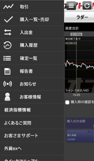 GMO外貨[オプトレ!]のスマホwebトップ画面