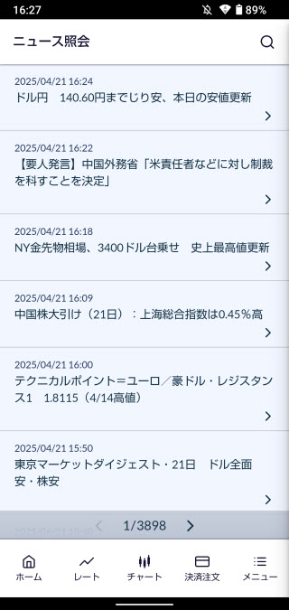 PayPay銀行[FX]Androidニュース画面