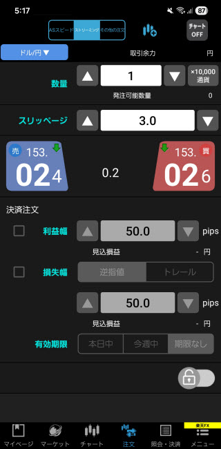 楽天証券[楽天FX]Android注文画面