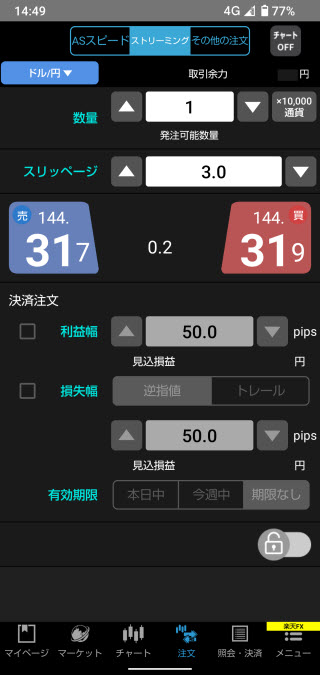 楽天証券[楽天FX]Android注文画面